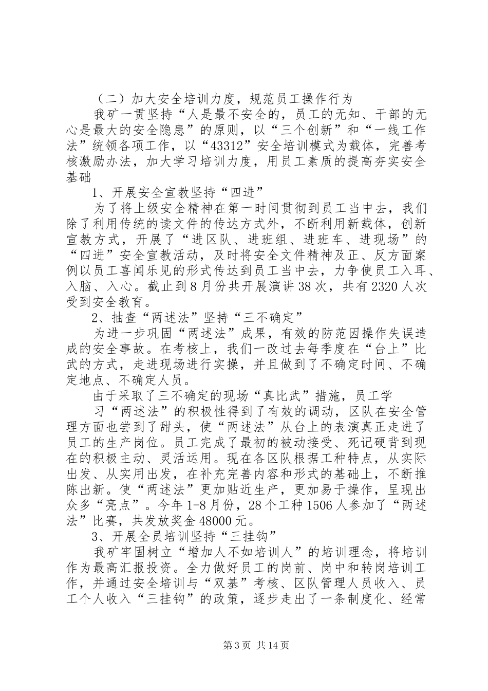 标杆创建汇报材料_第3页