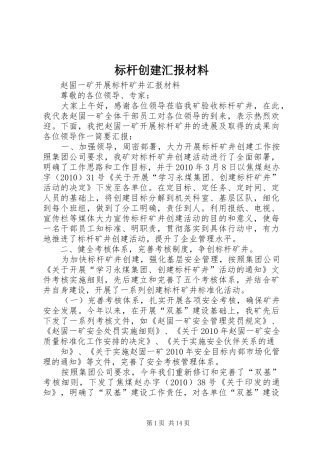标杆创建汇报材料