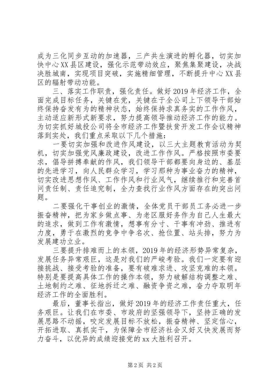 城投公司扶贫开发工作报告_第2页