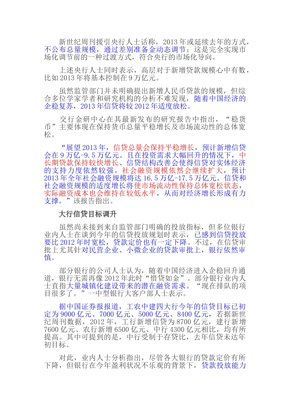 今年新增信贷目标或为9万亿 大行信贷目标调升_第2页