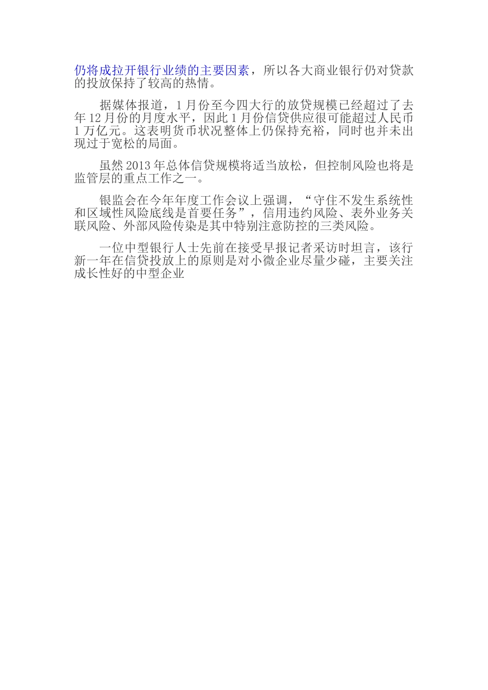 今年新增信贷目标或为9万亿 大行信贷目标调升_第3页