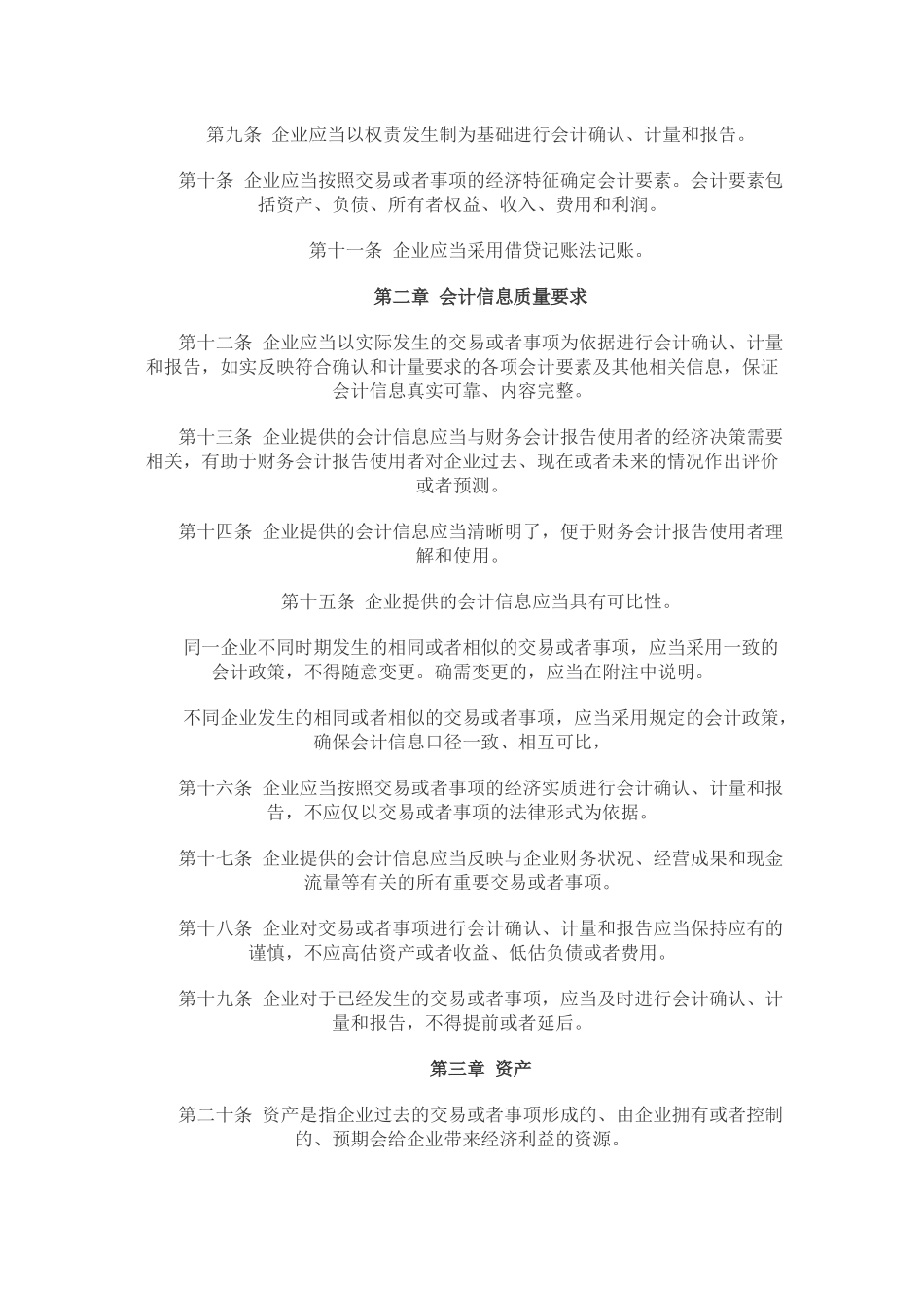 企业会计准则-具体准则_第2页