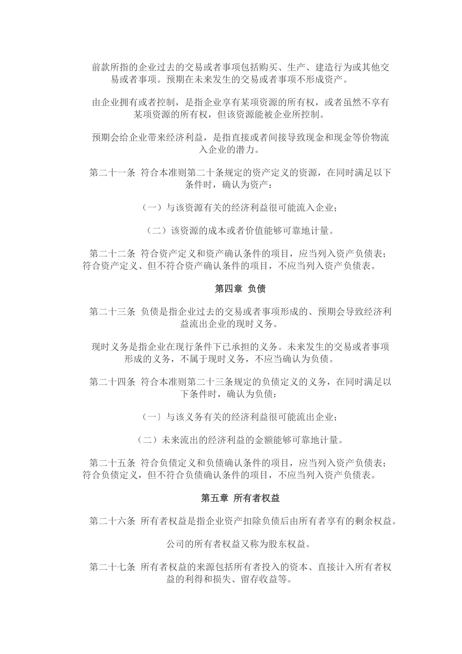 企业会计准则-具体准则_第3页