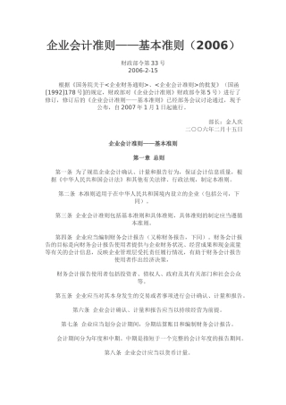 企业会计准则-具体准则