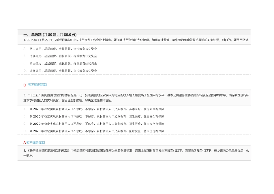 年度国家重大政策措施落实情况跟踪审计网络专题培训班(下)(82分卷)_第1页
