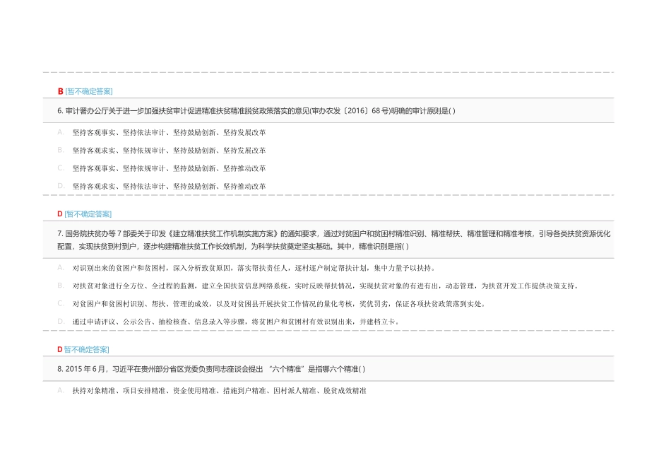 年度国家重大政策措施落实情况跟踪审计网络专题培训班(下)(82分卷)_第3页