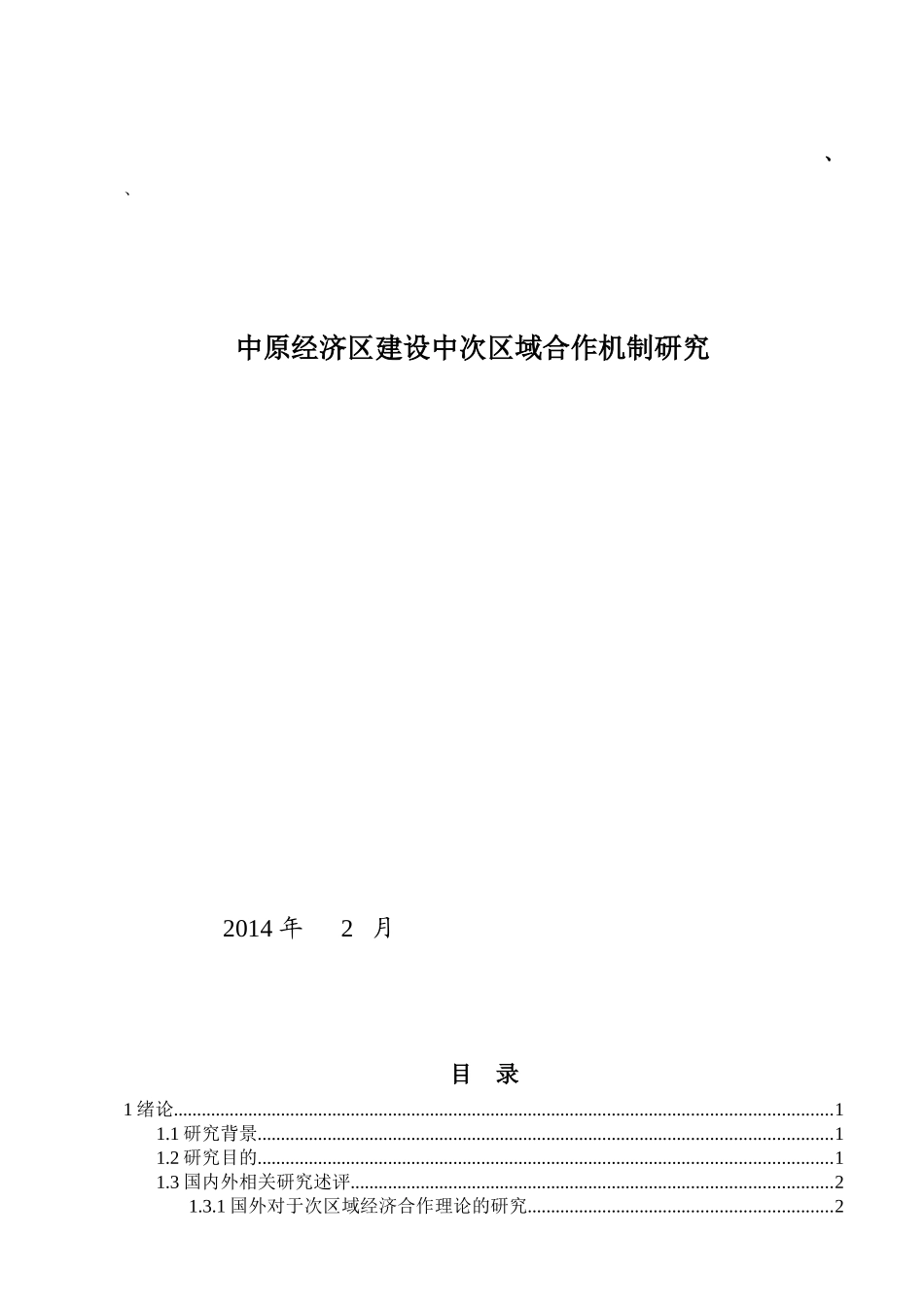 经济建设管理与财务知识分析研究_第1页