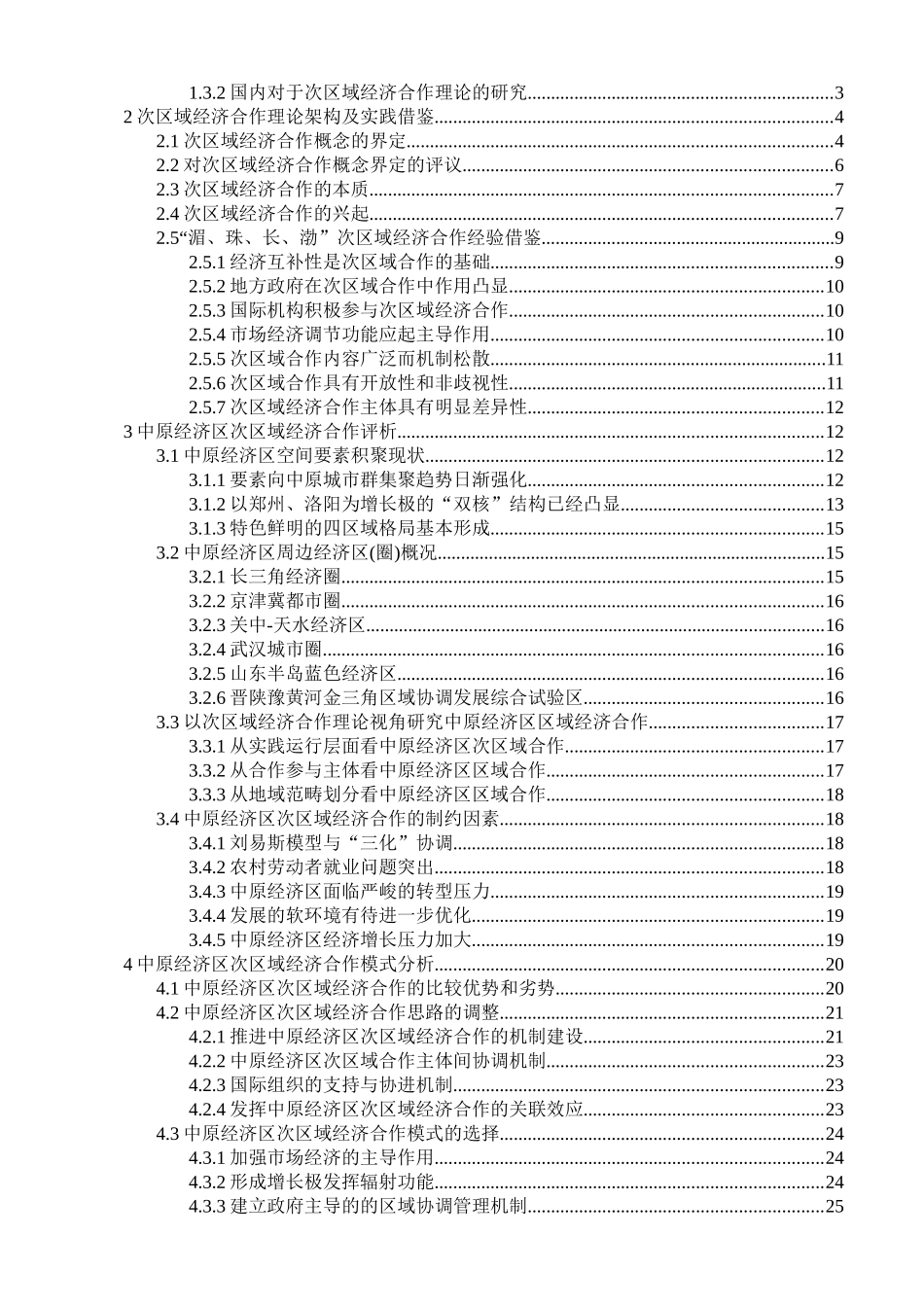 经济建设管理与财务知识分析研究_第2页