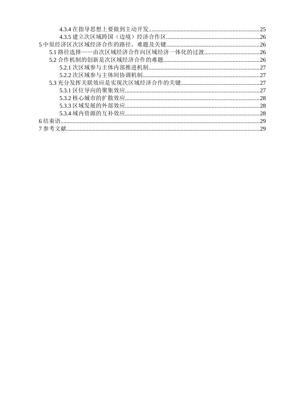 经济建设管理与财务知识分析研究_第3页