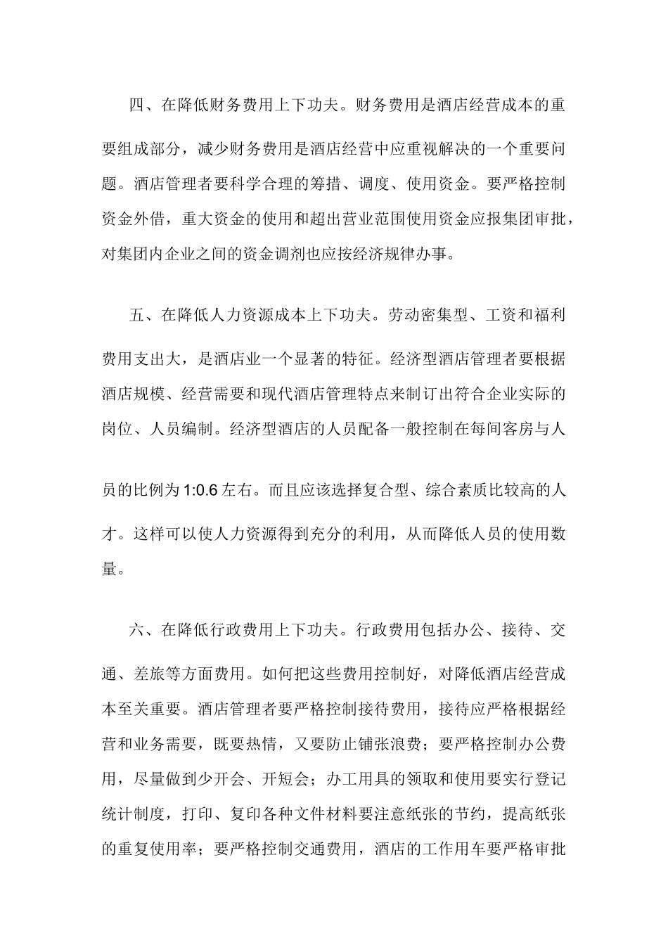 加盟酒店后,如何最大程度降低运营成本呢？_第3页
