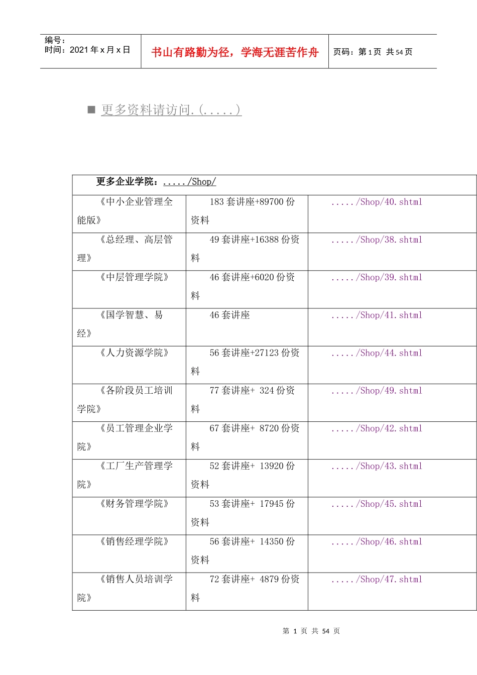 钢结构工程施工设想与方案_第1页