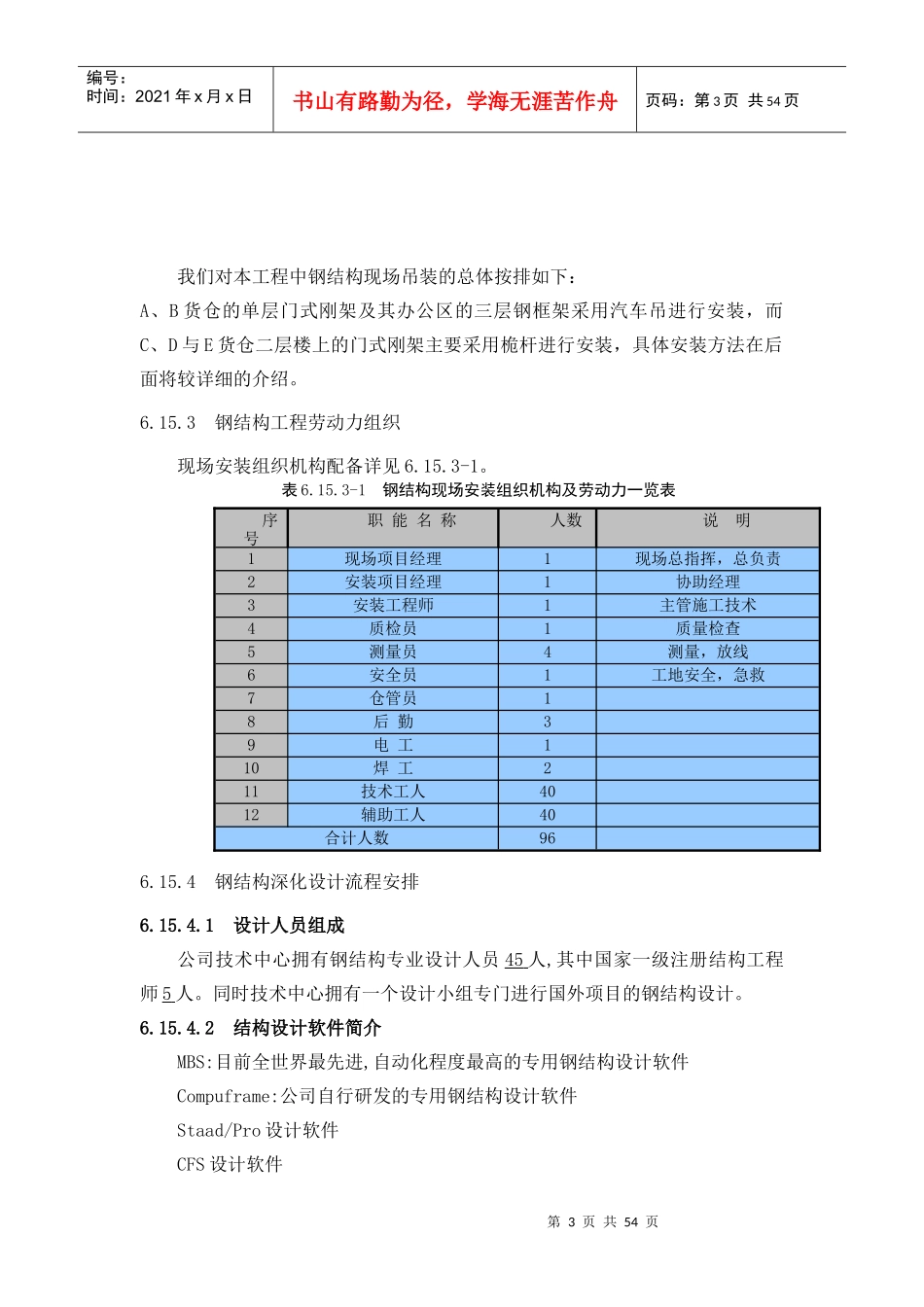 钢结构工程施工设想与方案_第3页