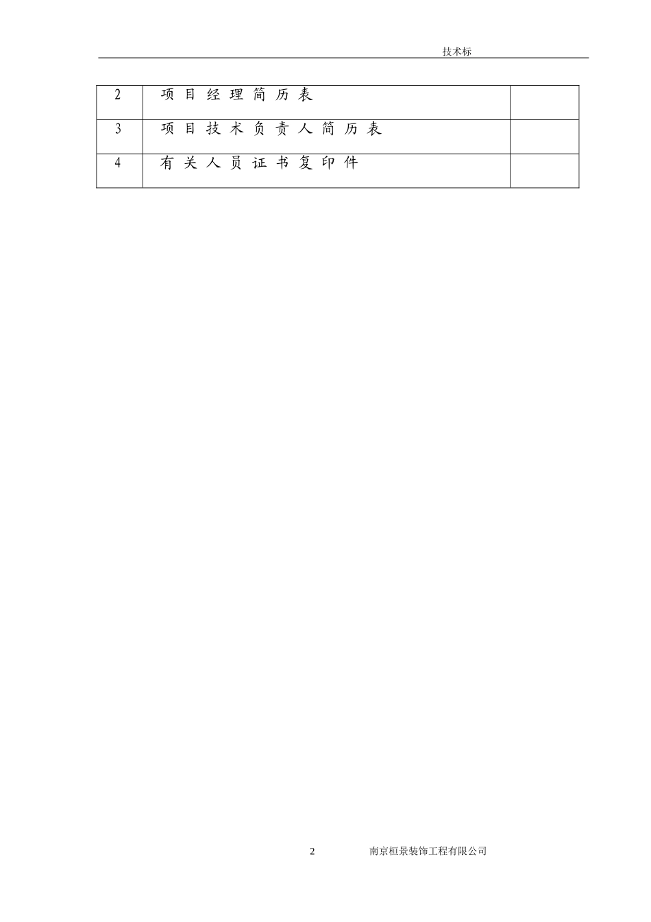 花岗岩铺装工程施工组织设计(DOC53页)_第2页