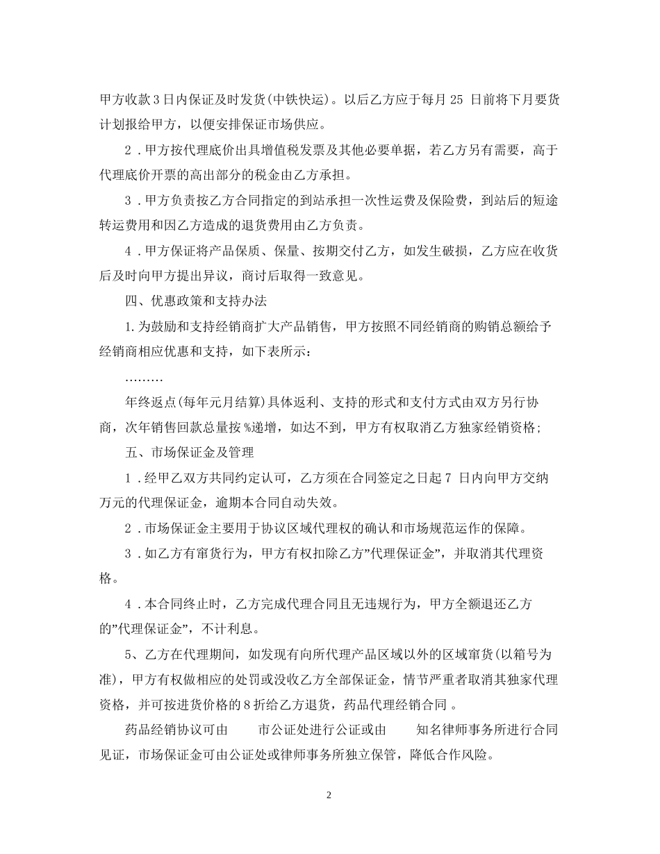 医药销售代理标准合同范本_第2页