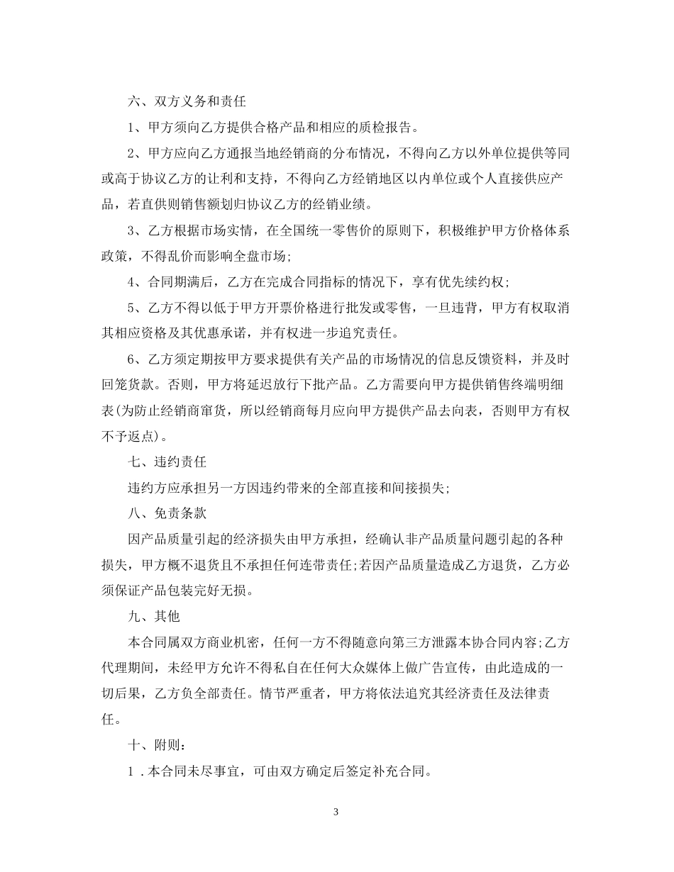 医药销售代理标准合同范本_第3页