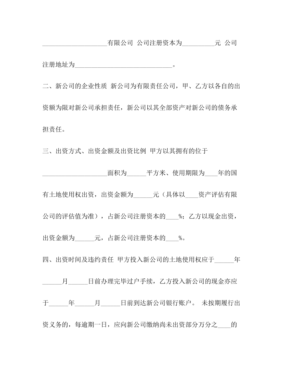 出资协议（二）_第2页