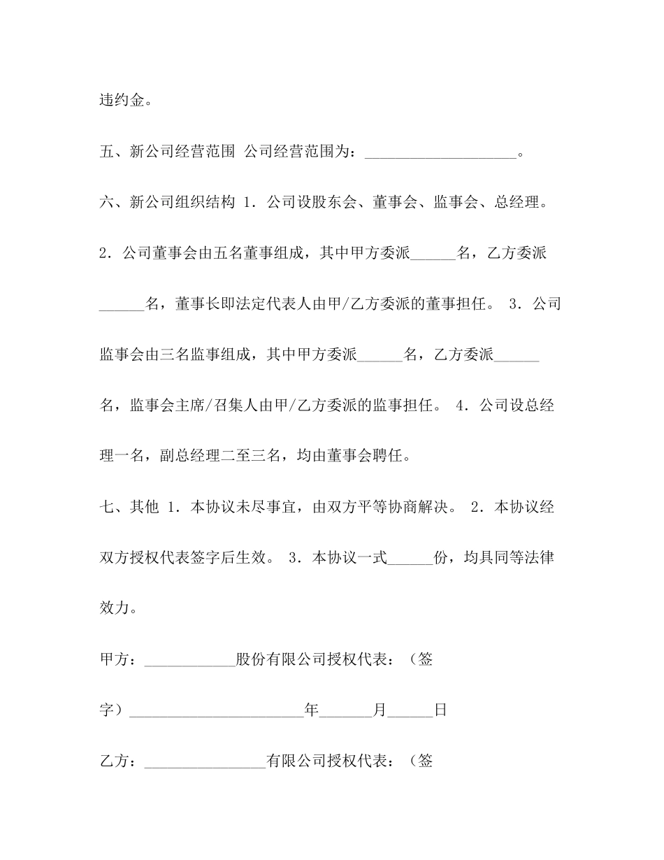 出资协议（二）_第3页