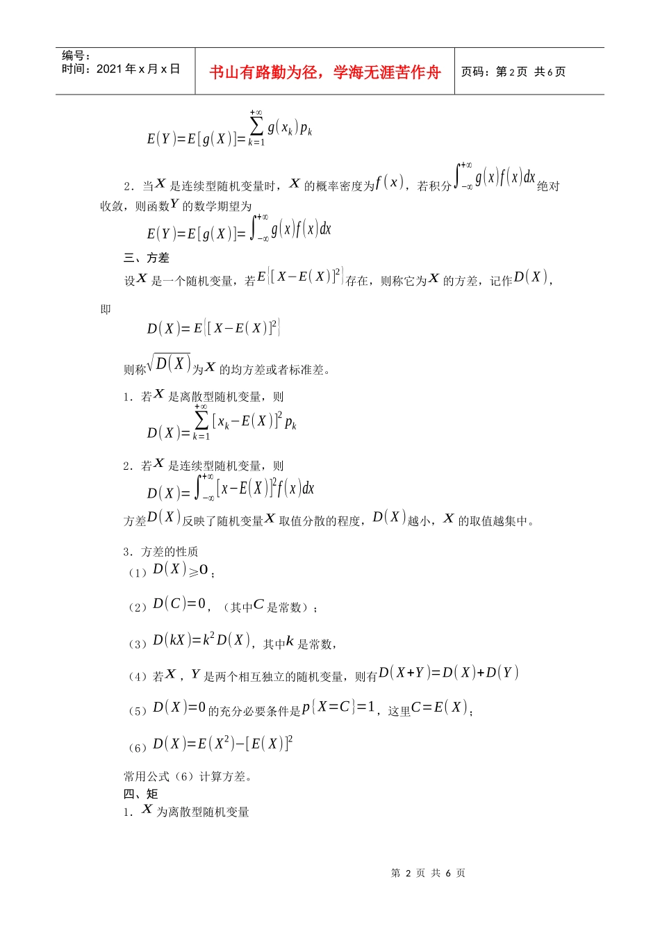 随机变量的期望、方差的计算-华北电力大学成人教育学院_第2页