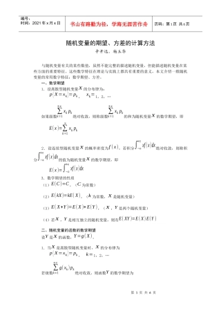 随机变量的期望、方差的计算-华北电力大学成人教育学院