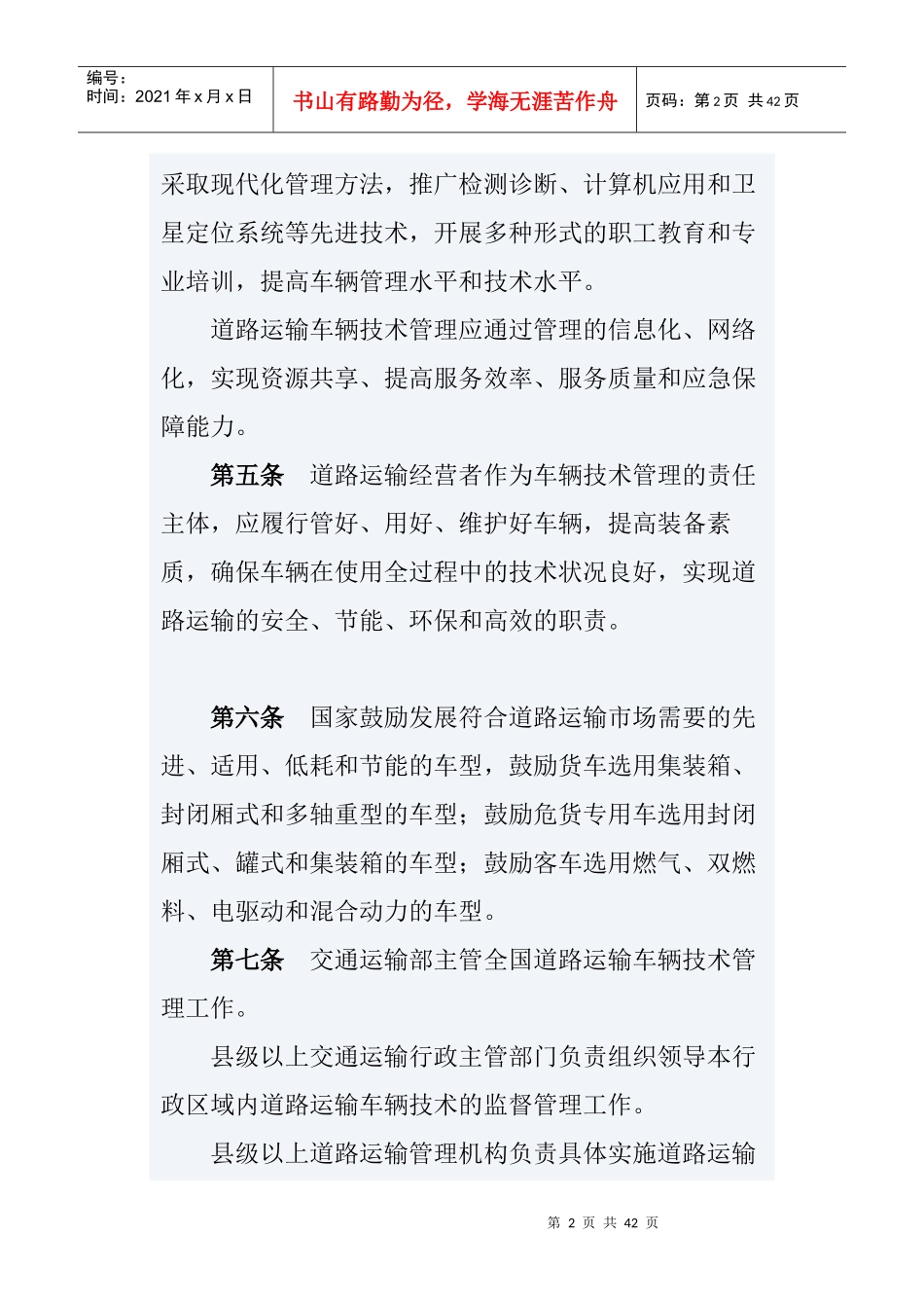 福建省道路运输车辆技术管理规定_第2页