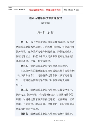 福建省道路运输车辆技术管理规定