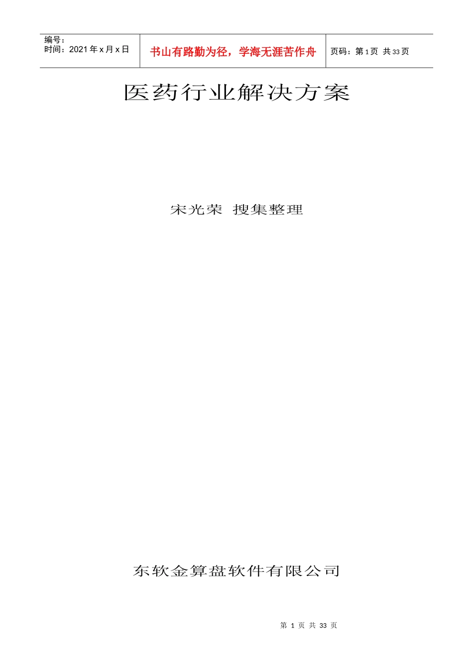 药业解决方案_第1页