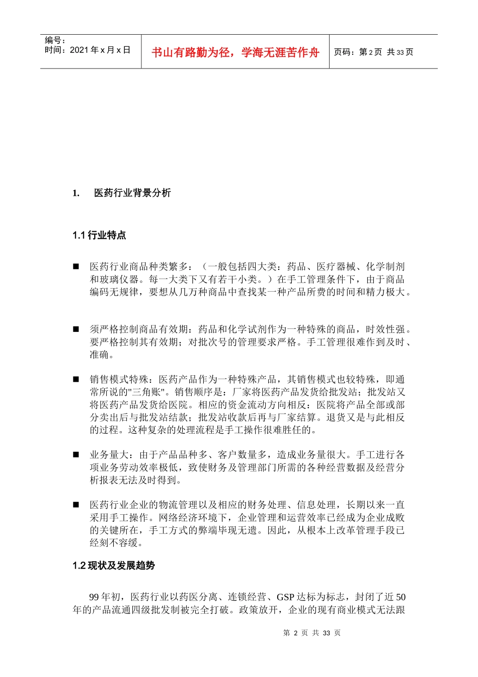 药业解决方案_第2页