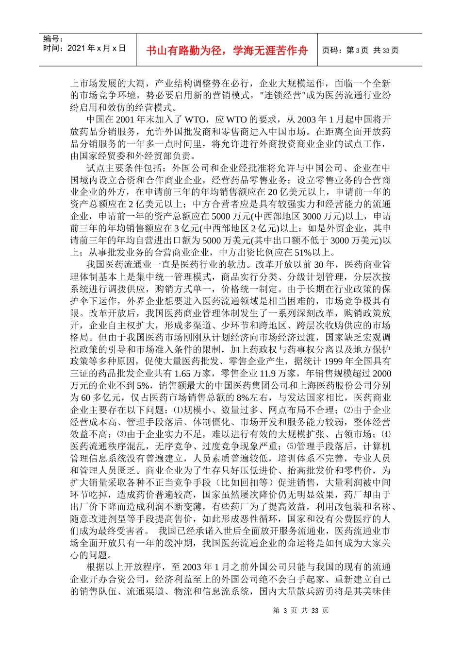 药业解决方案_第3页