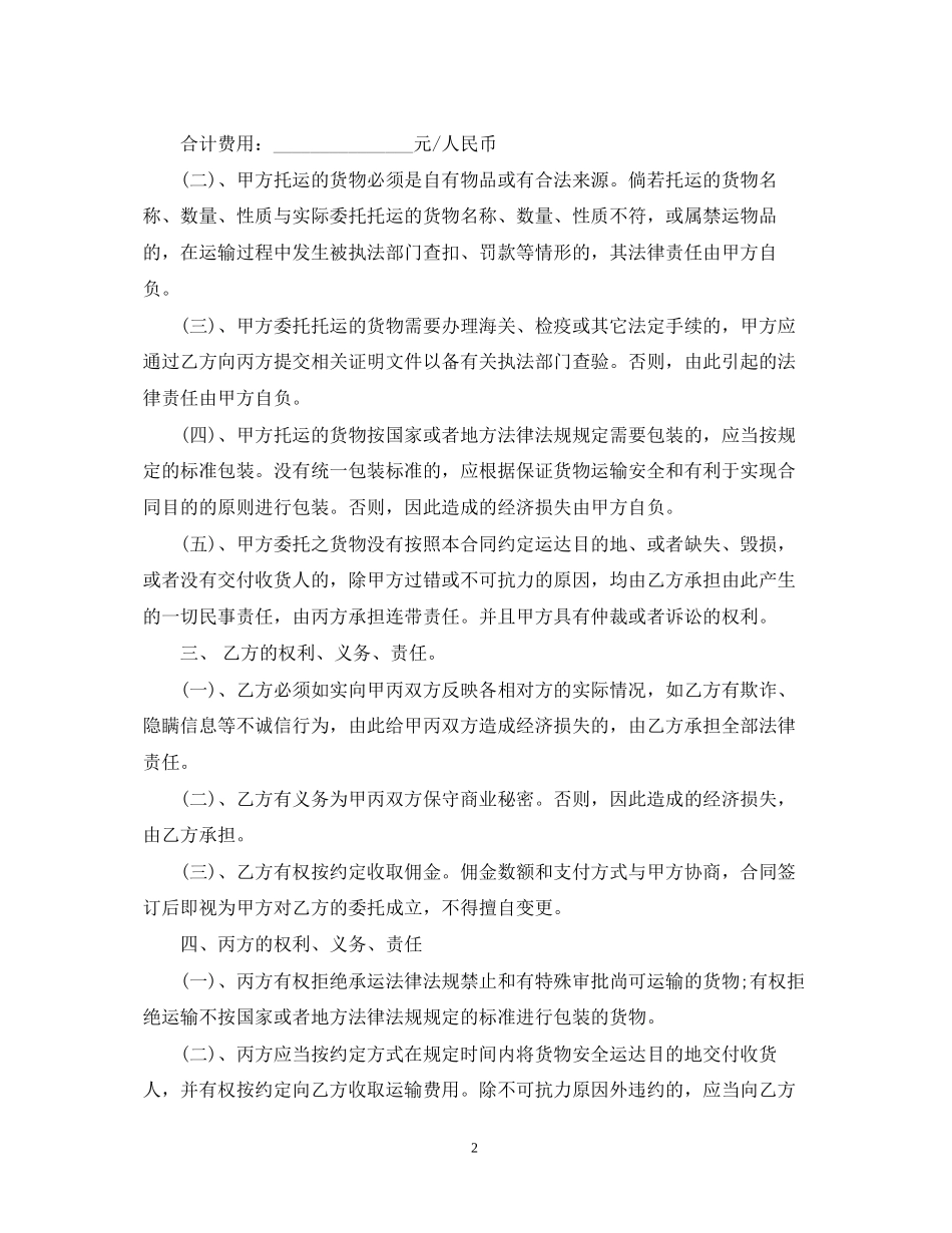 青岛市运输合同范本_第2页