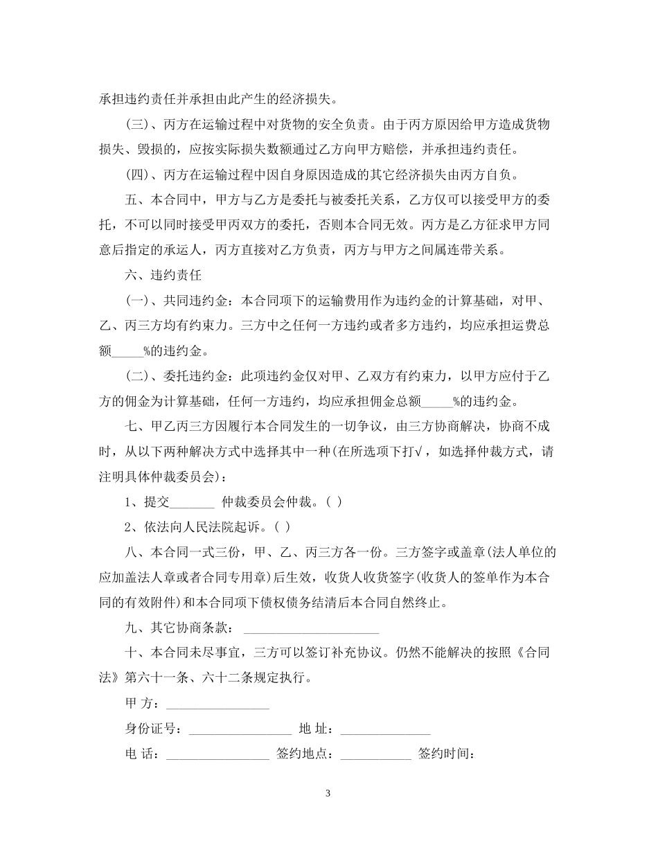 青岛市运输合同范本_第3页