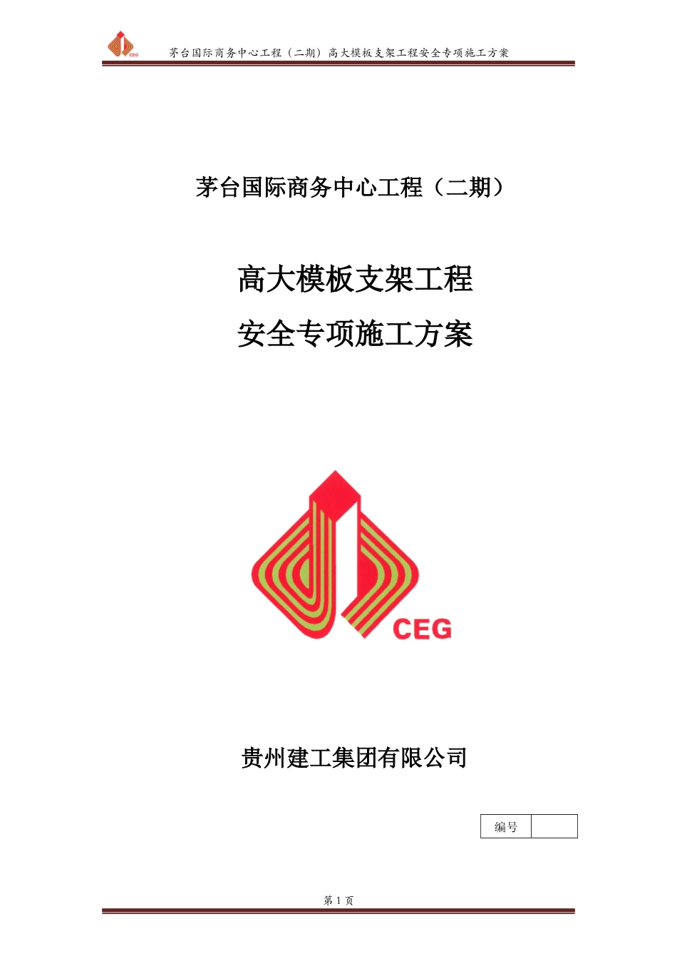 高大模板支架工程安全专项施工方案培训讲义_第1页