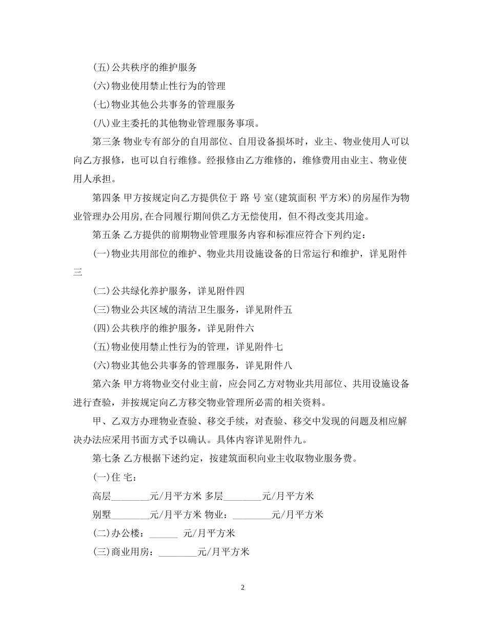 商业物业服务合同范本_第2页