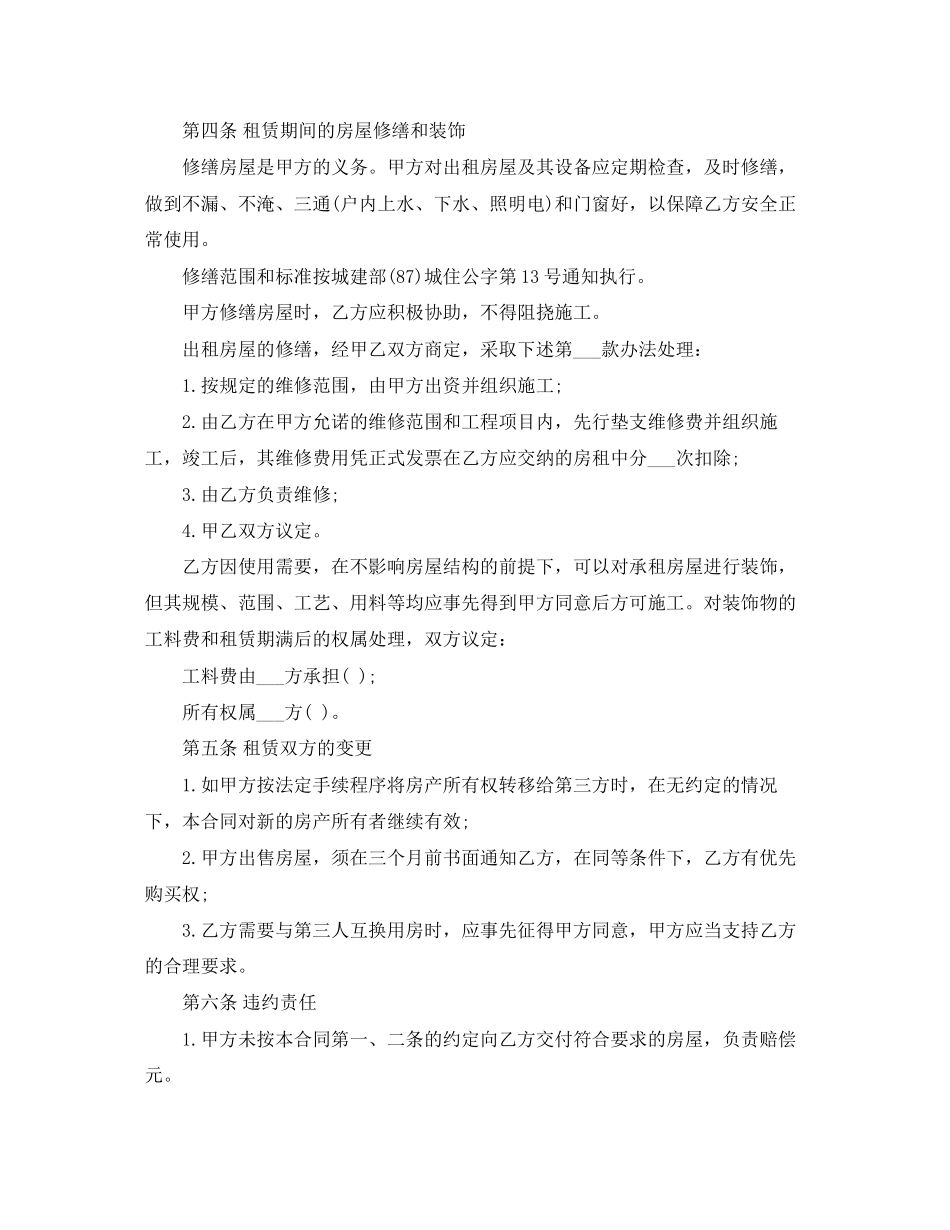 租房十三五规划合同的范本_第2页
