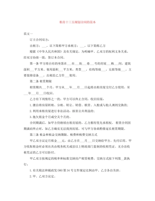租房十三五规划合同的范本