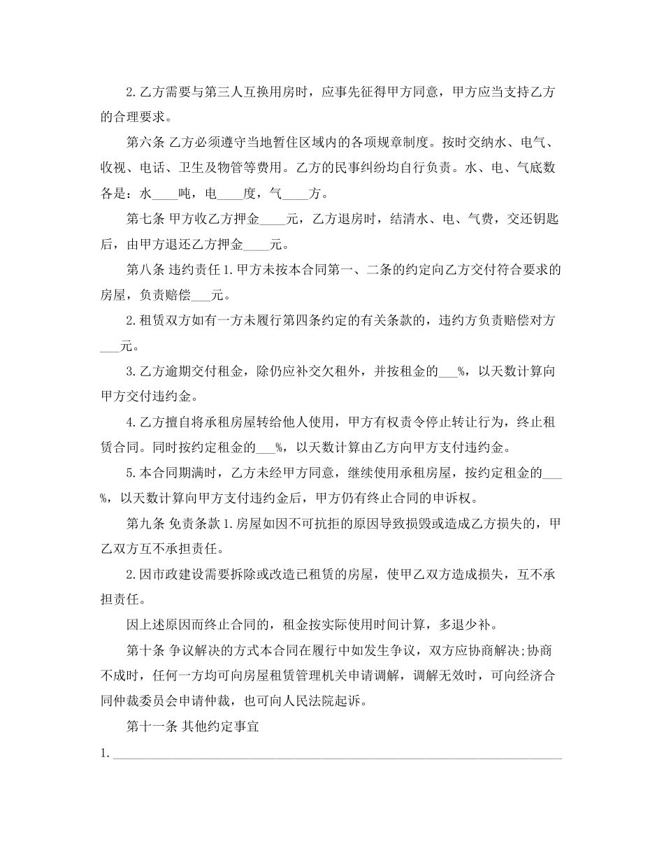 年西安租房合同范本_第2页