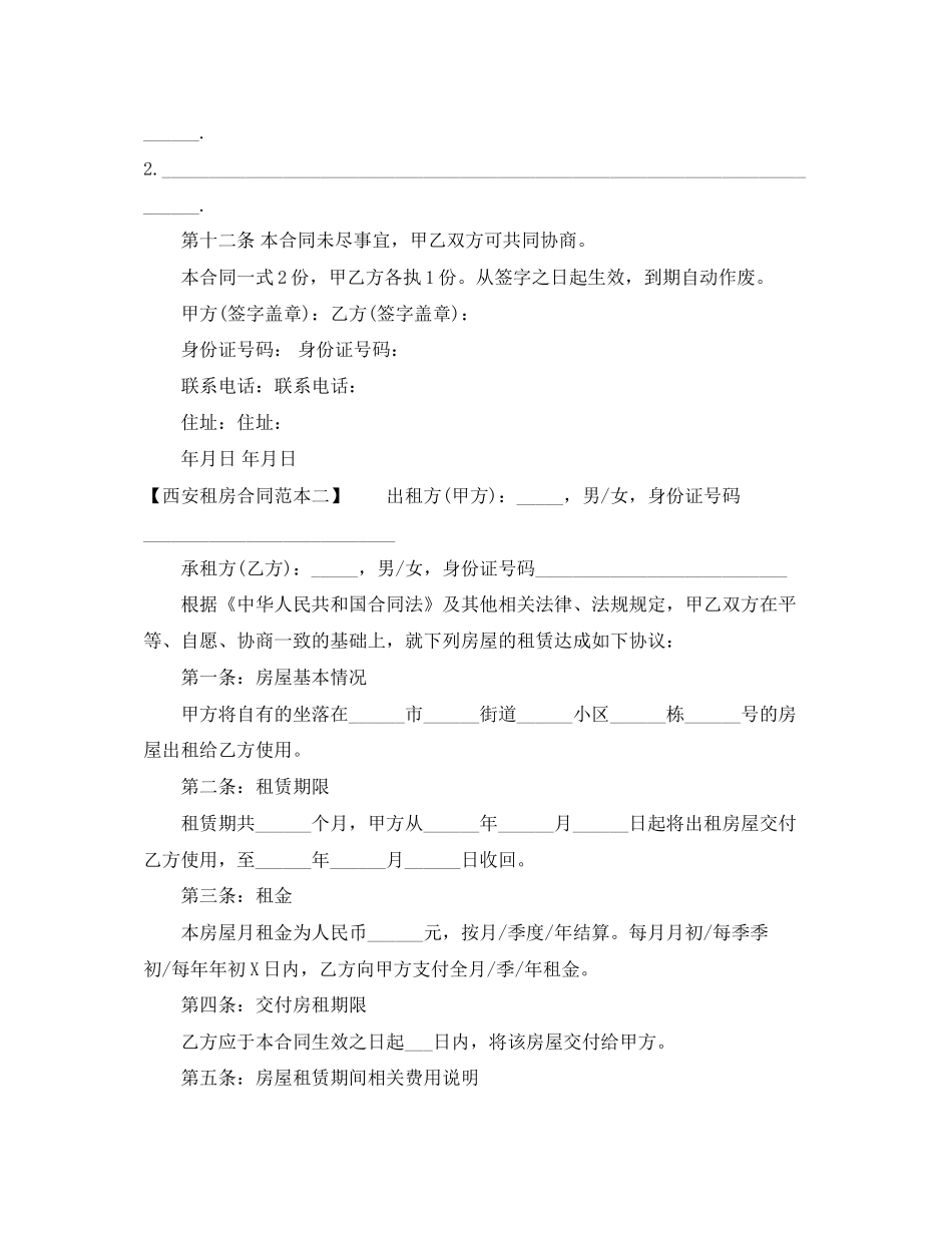 年西安租房合同范本_第3页