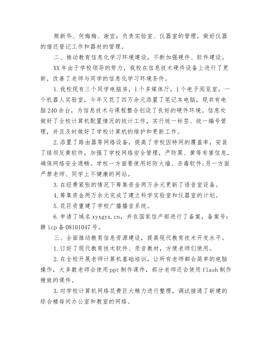 2024年信息技术培训总结与2024年信息技术工作人员工作总结汇编_第3页