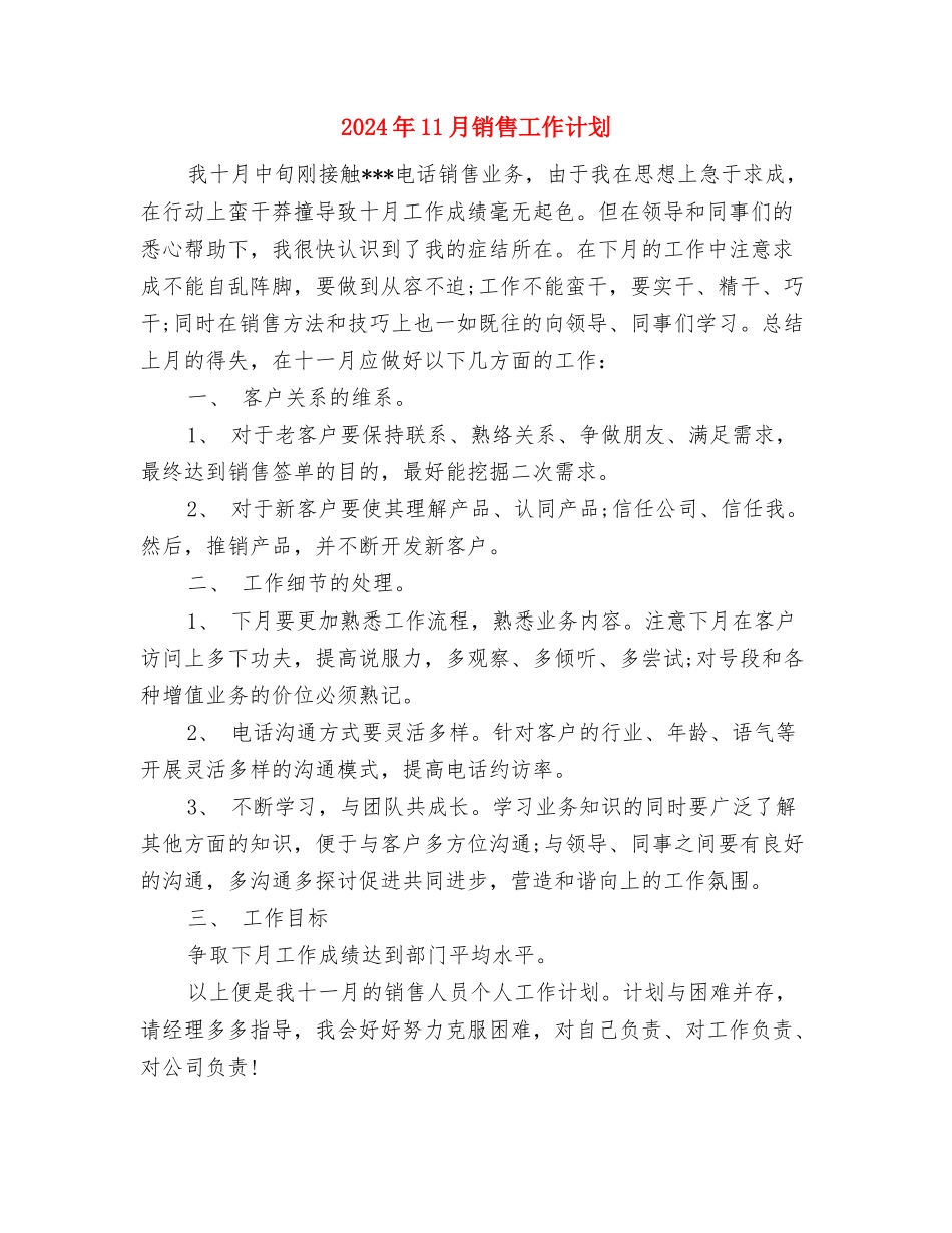 2024年11月英语学习计划范文与2024年11月销售工作计划汇编_第3页