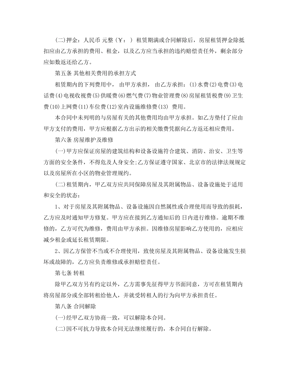 终止个人租房合同协议书范本_第2页