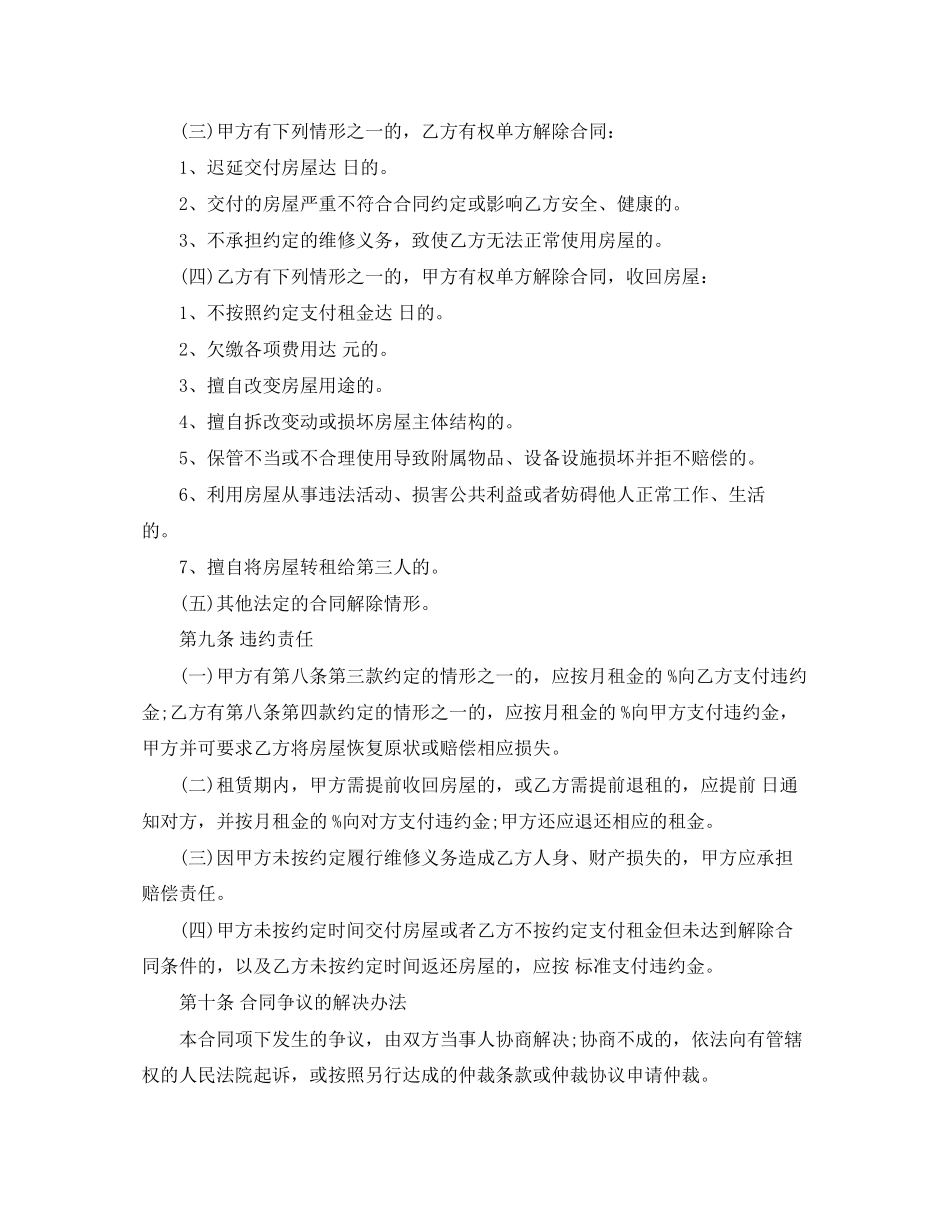 终止个人租房合同协议书范本_第3页