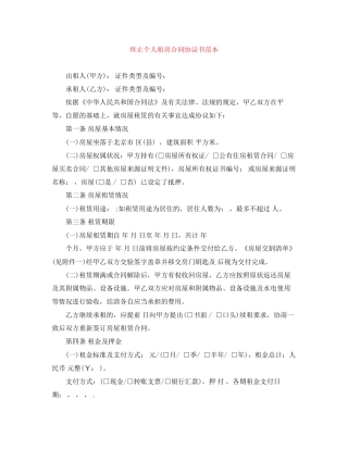 终止个人租房合同协议书范本