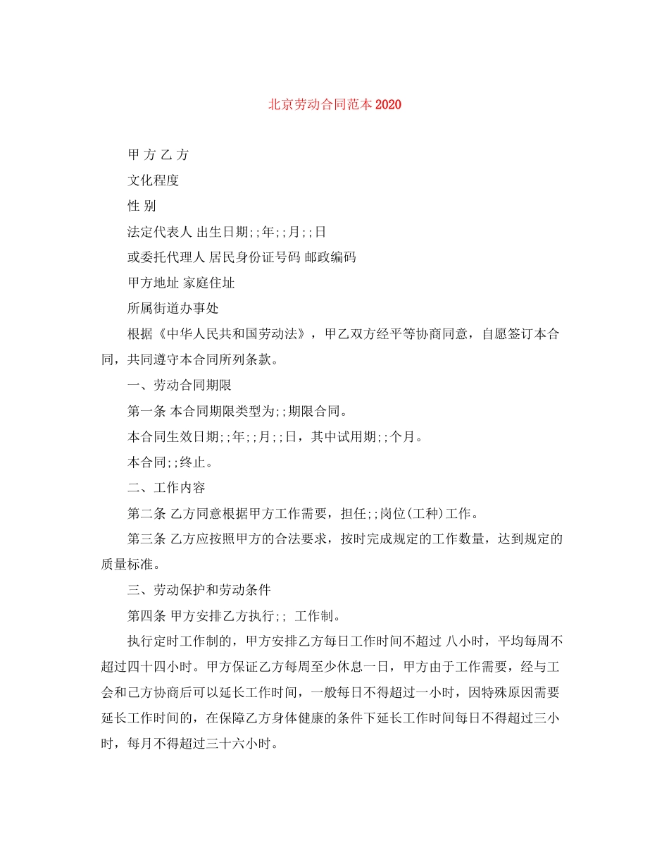 北京劳动合同范本4_第1页