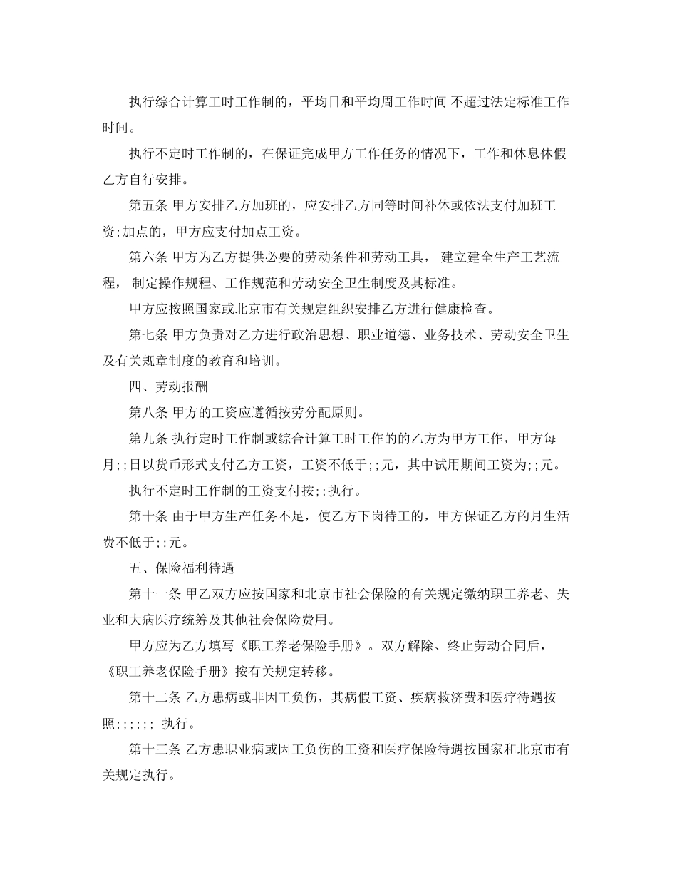 北京劳动合同范本4_第2页