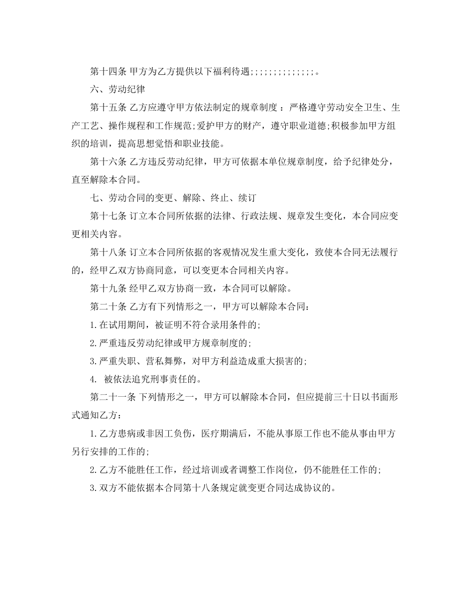 北京劳动合同范本4_第3页