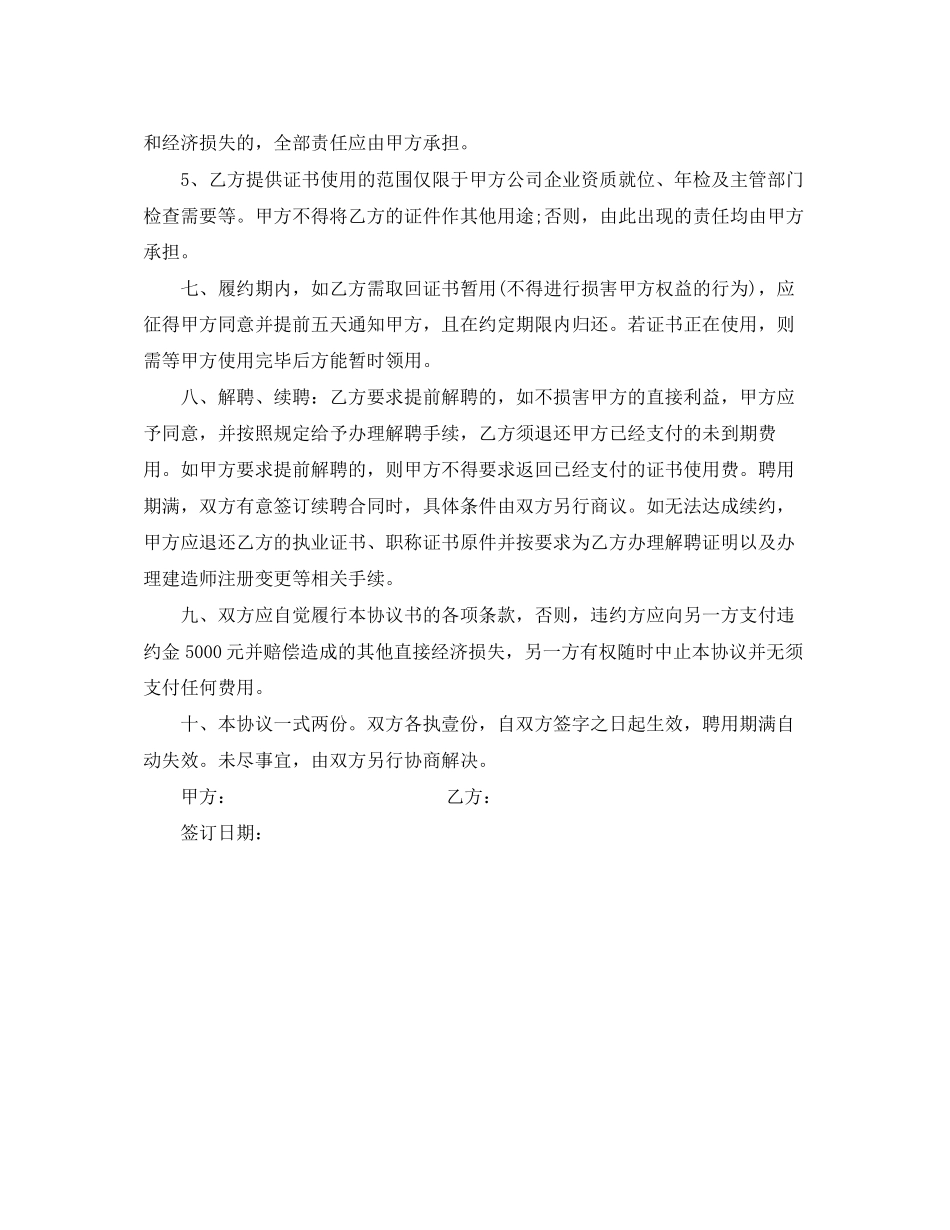 安徽一级建造师挂靠协议书范本_第3页