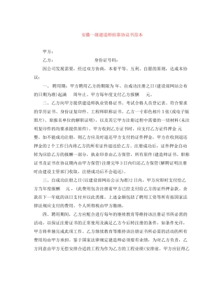 安徽一级建造师挂靠协议书范本