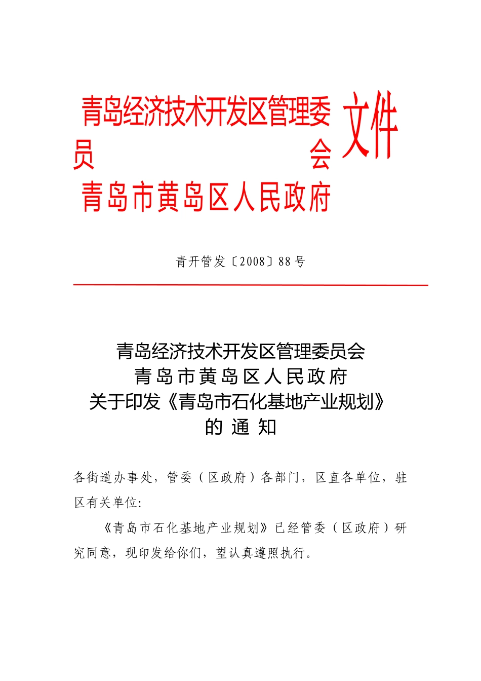 青岛市石化基地产业规划_第1页