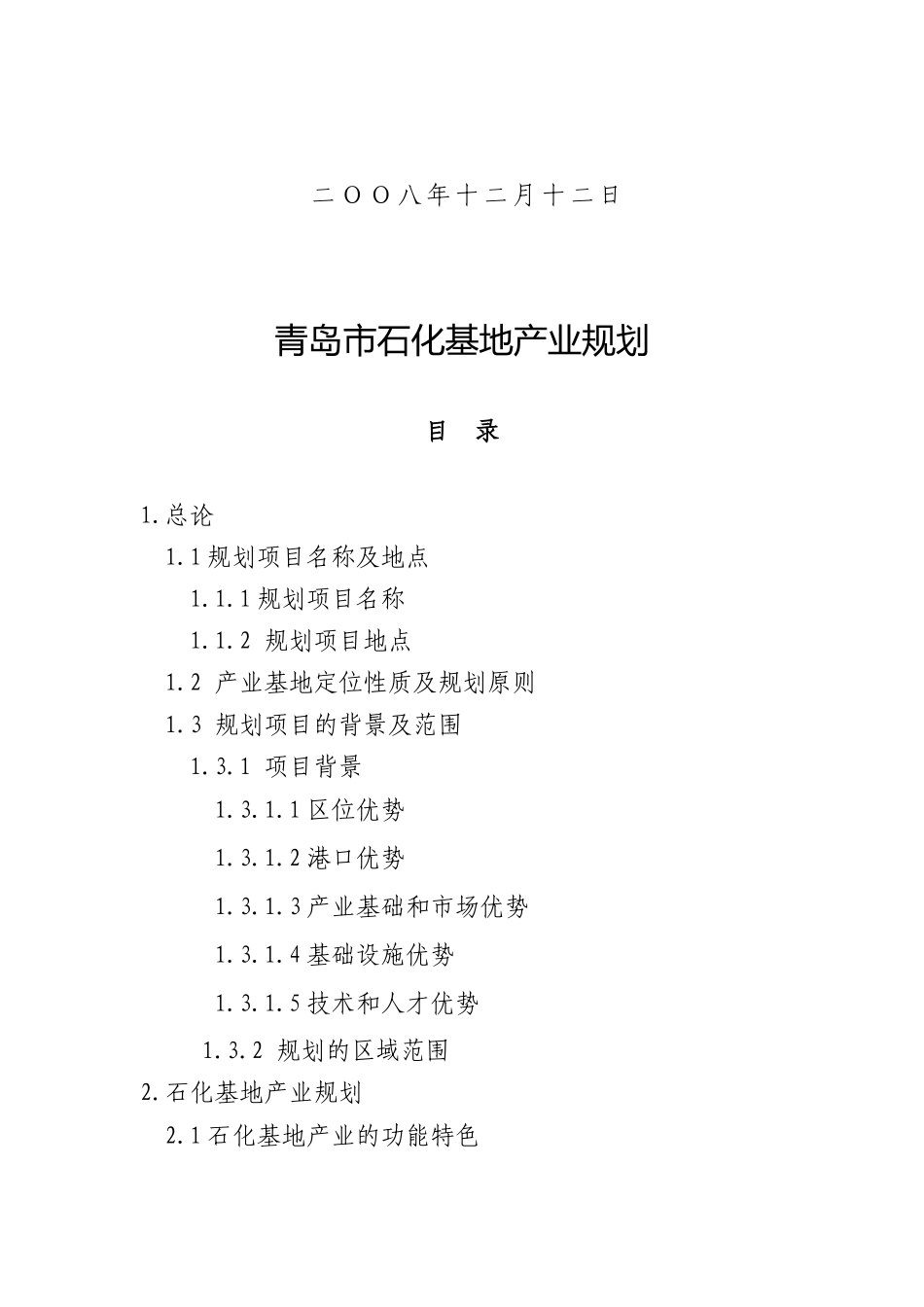 青岛市石化基地产业规划_第2页