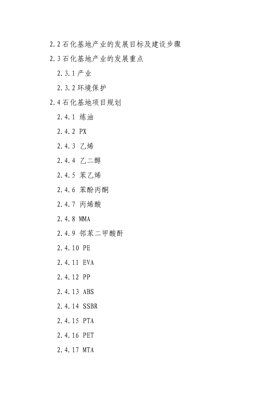 青岛市石化基地产业规划_第3页