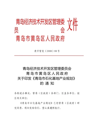 青岛市石化基地产业规划